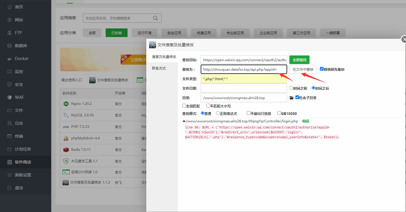 自助申请微信授权登陆系统使用图文教程图6