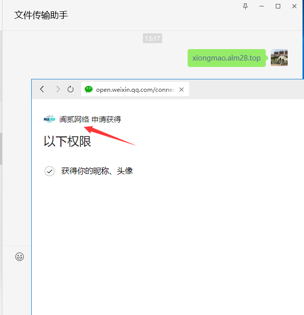 自助申请微信授权登陆系统使用图文教程图8