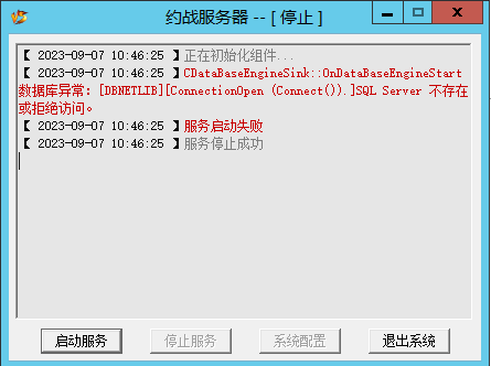 SQL Server不存在或拒绝访问的解决办法图1