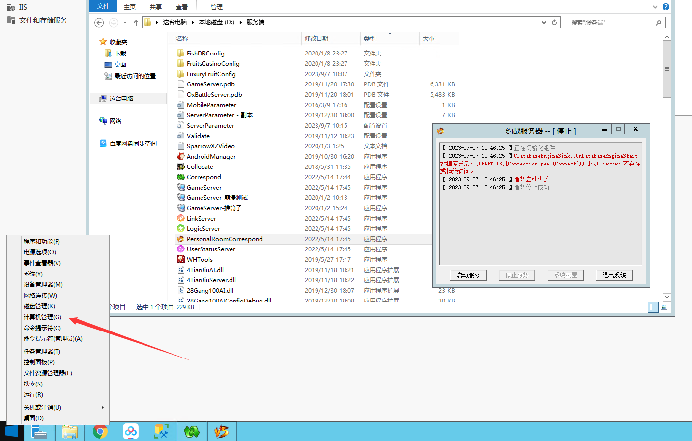 SQL Server不存在或拒绝访问的解决办法图3