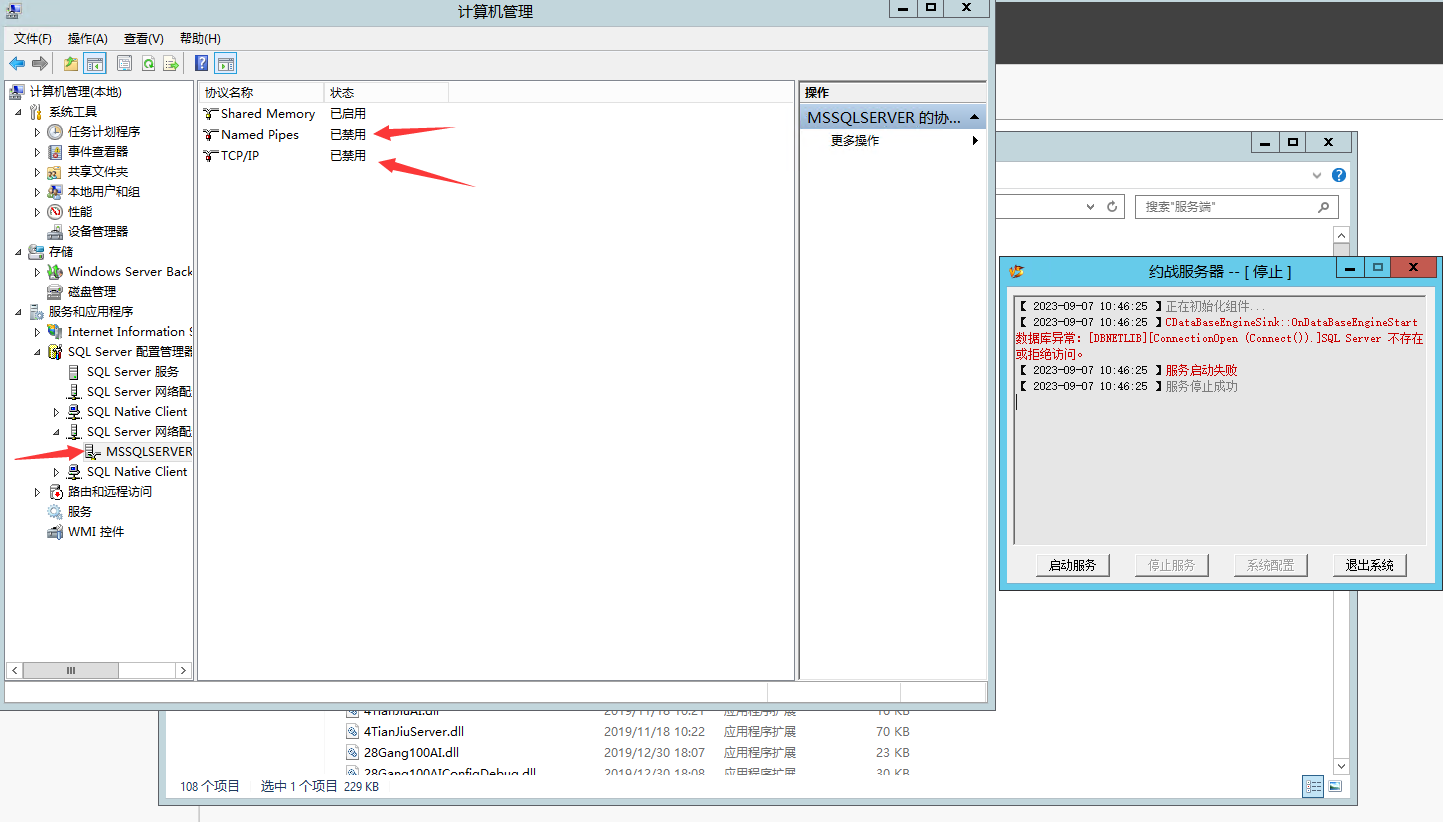 SQL Server不存在或拒绝访问的解决办法图4