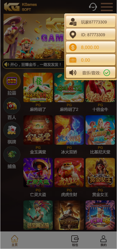 KGames电玩城H5网页版-仿PG包网UI电玩城源码图5