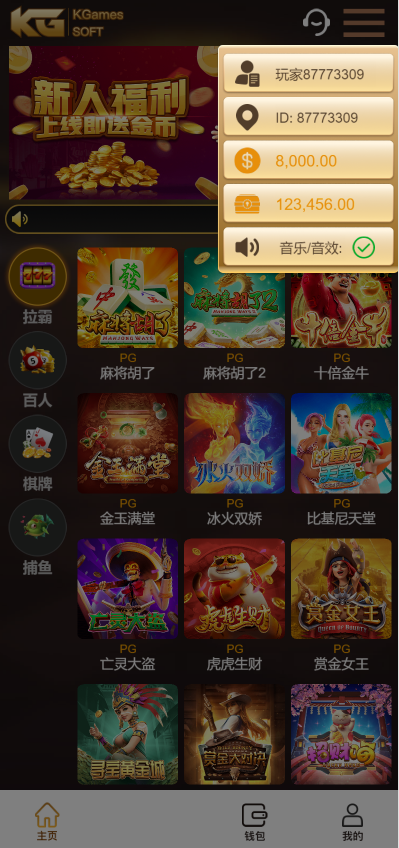 KGames电玩城H5网页版-仿PG包网UI电玩城源码图6
