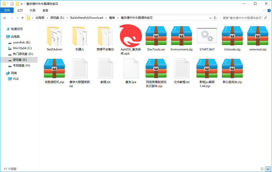 创胜系列游戏源码-德州/金花/牛牛/跑得快源码图9