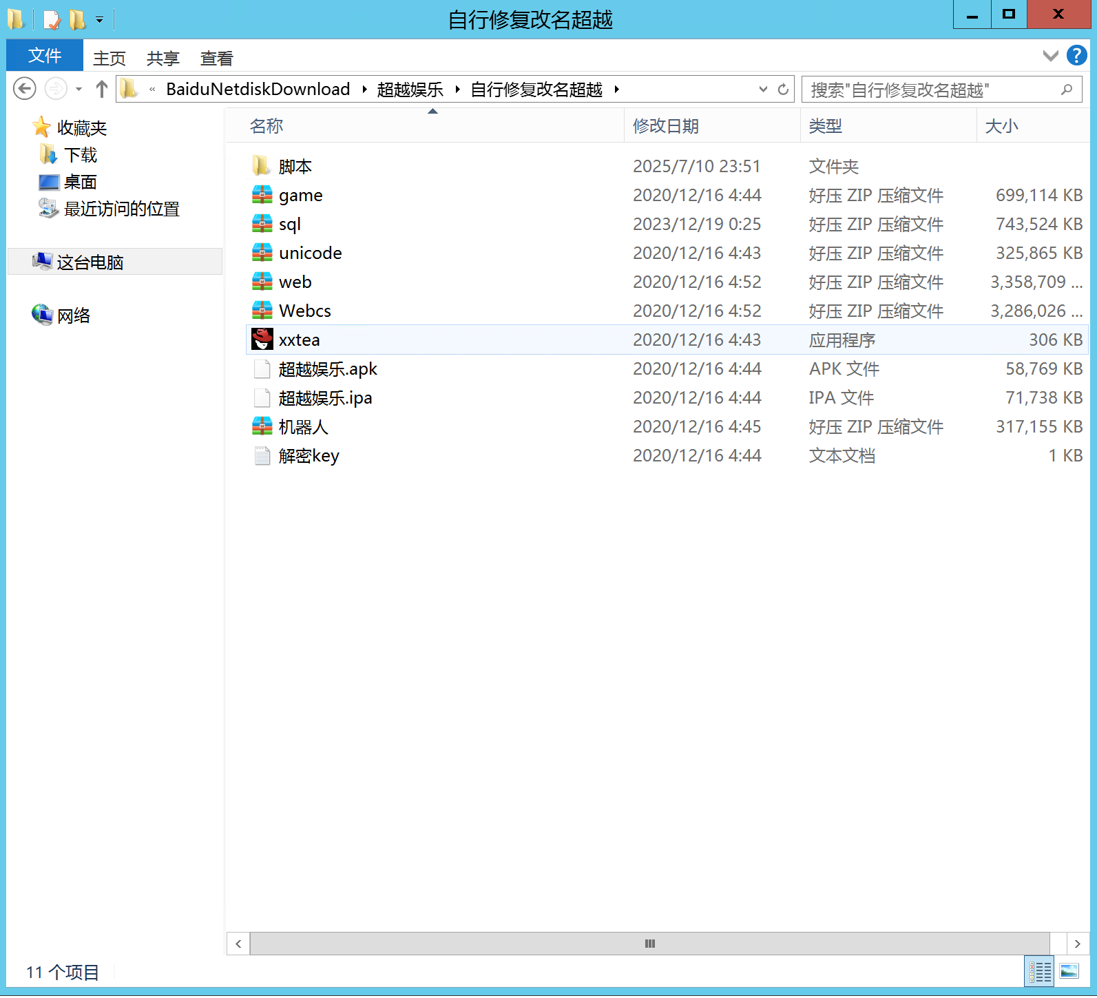 网狐系列二开真金游戏源码-财神娱乐超越娱乐游戏整套源码图8