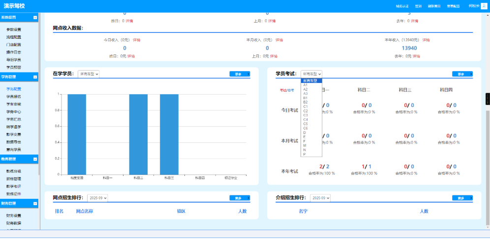 驾校培训办公管理系统-驾校OA管理系统源码-驾校培训管理系统源码图1