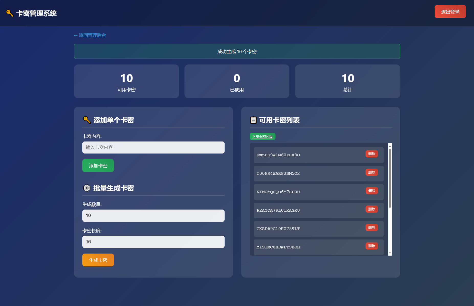 轻量化小号分发系统-卡密分发网站源码图3