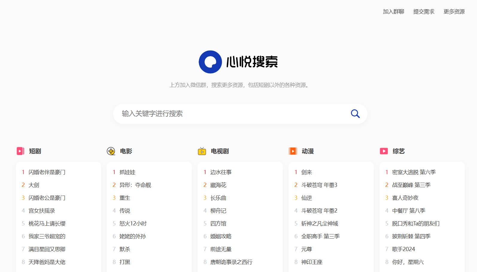 心悦多盘转存系统源码-开源版资源搜索转存源码图1