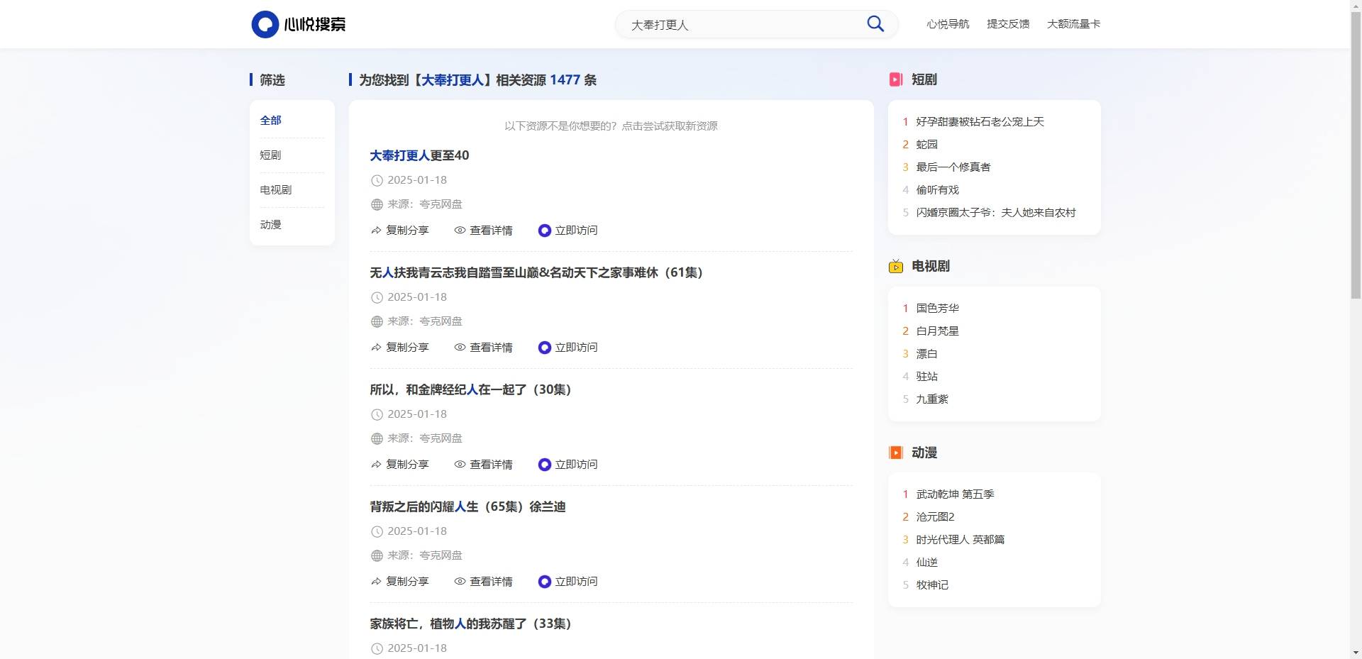 心悦多盘转存系统源码-开源版资源搜索转存源码图2