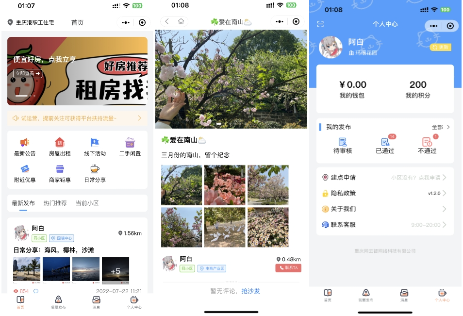 社区论坛发布系统源码-房屋出租信息发布源码图1