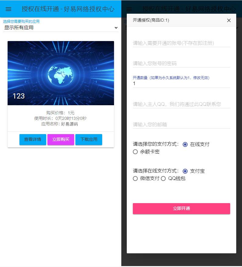 PHP软件授权系统-APP授权系统源码图1