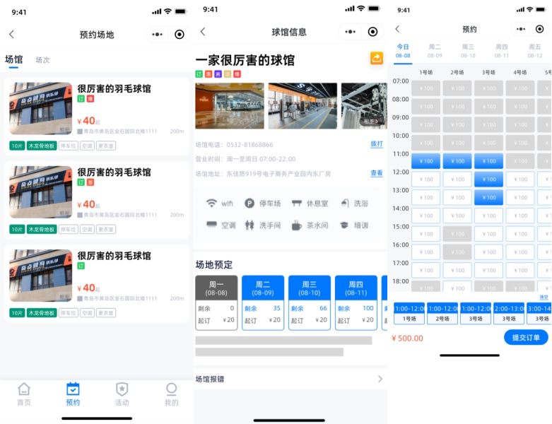 轻羽场馆预约系统-场馆预约Saas管理平台图1