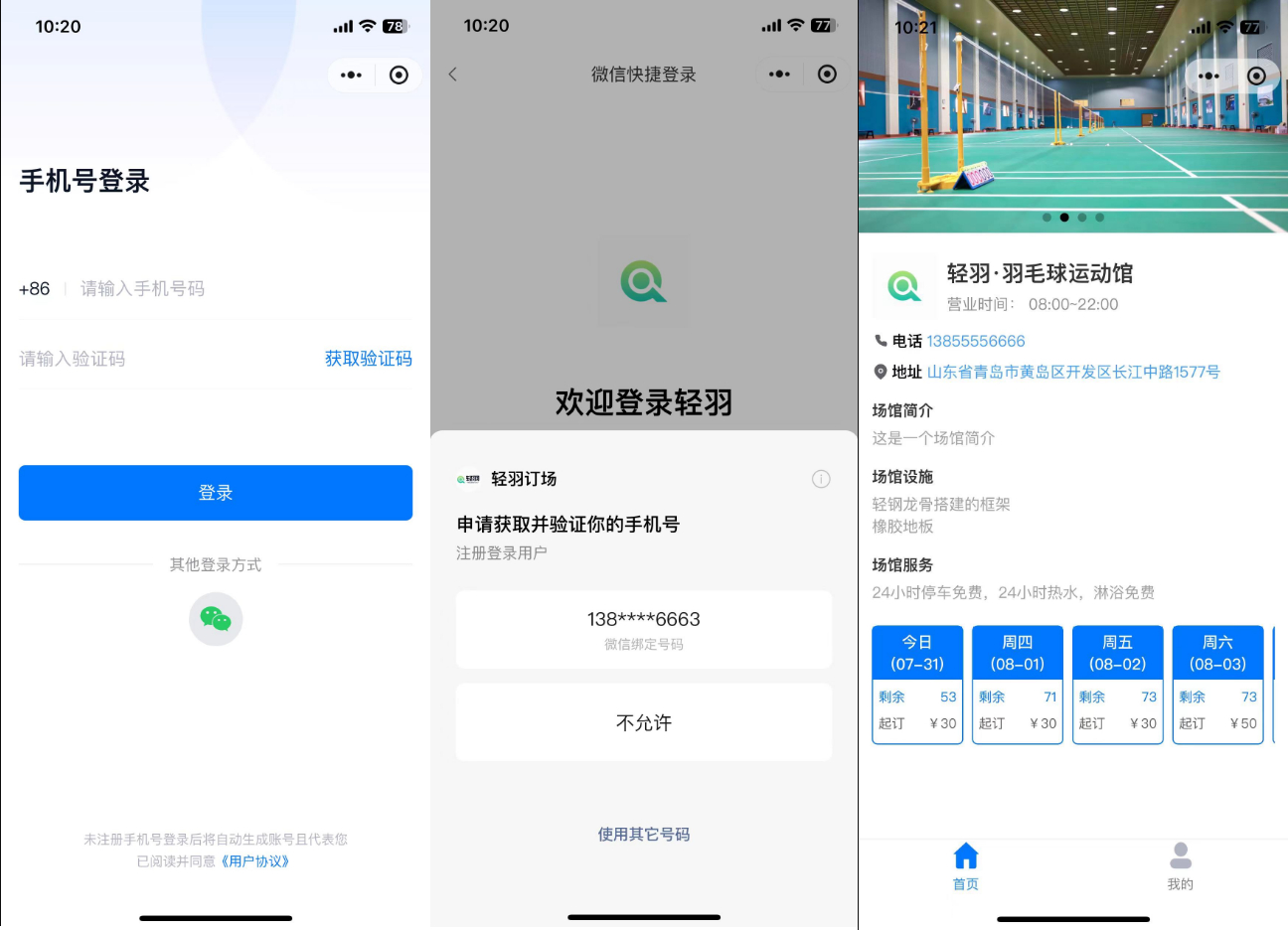 轻羽场馆预约系统-场馆预约Saas管理平台图7