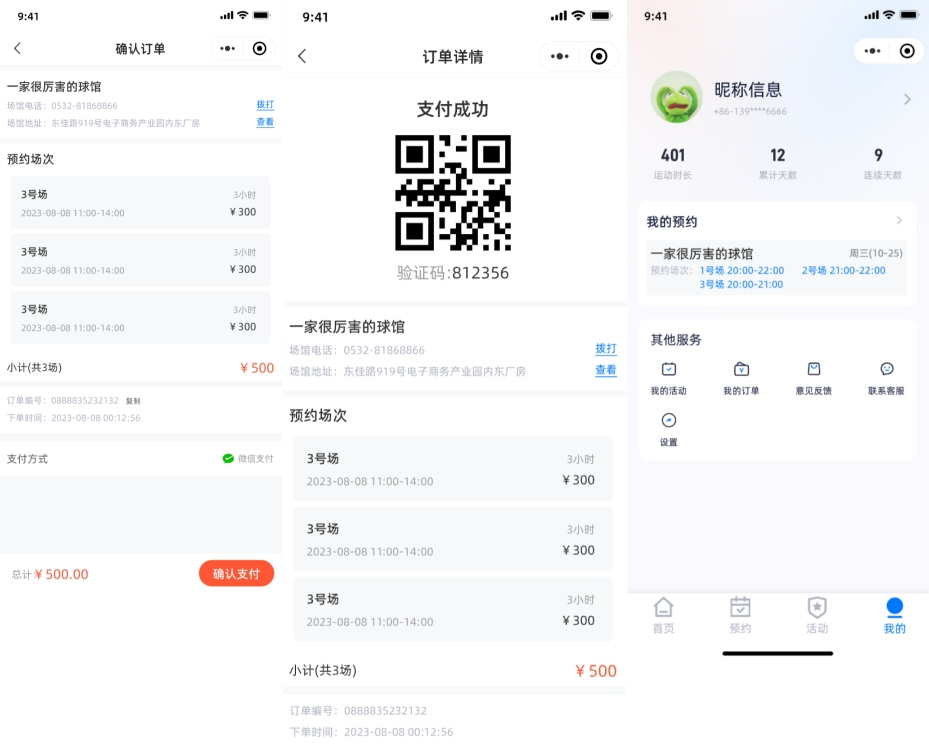 轻羽场馆预约系统-场馆预约Saas管理平台图4