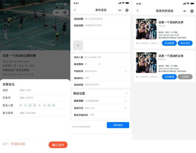 轻羽场馆预约系统-场馆预约Saas管理平台图6