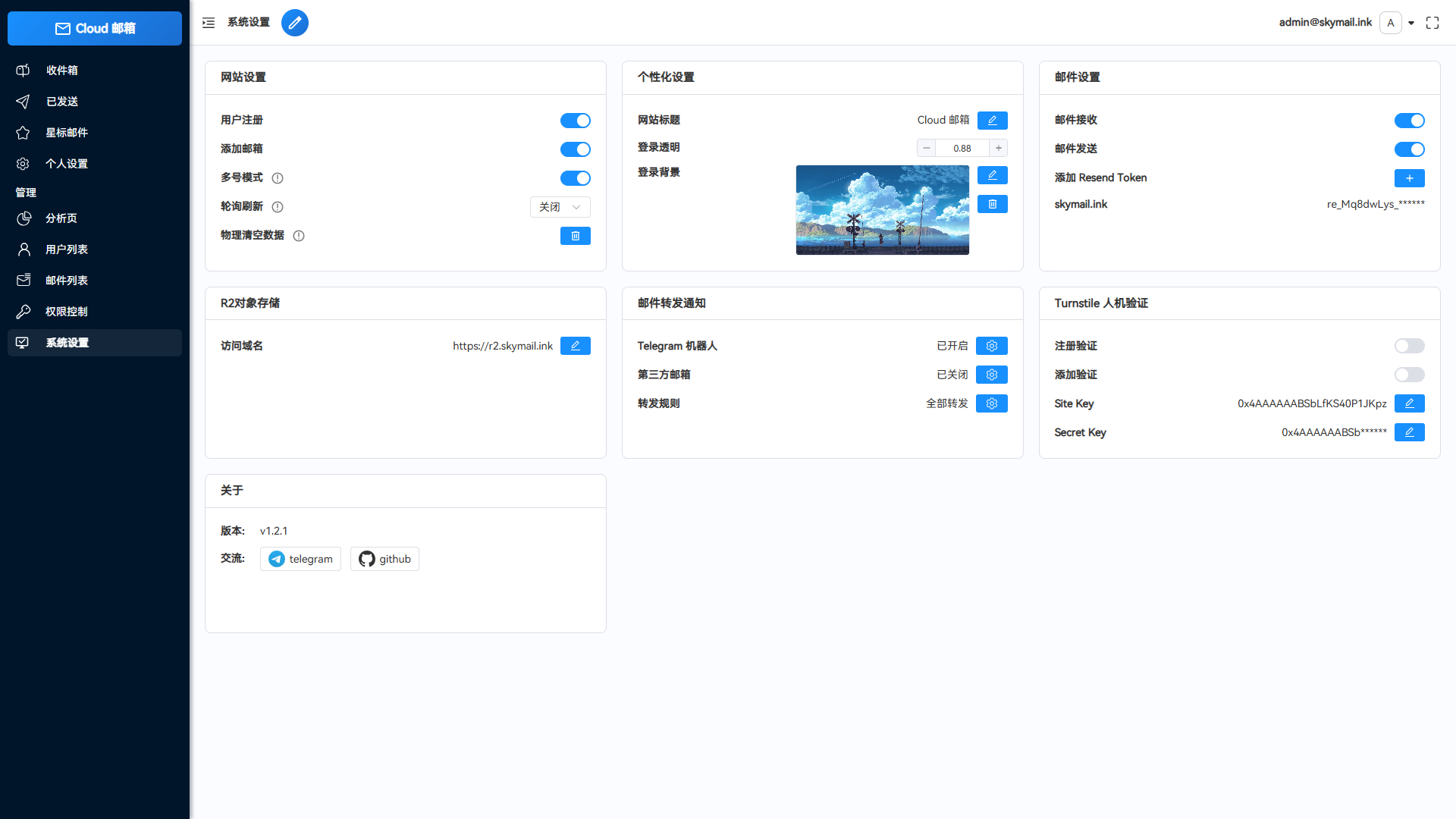 Cloud邮箱系统-Email邮箱服务系统图4