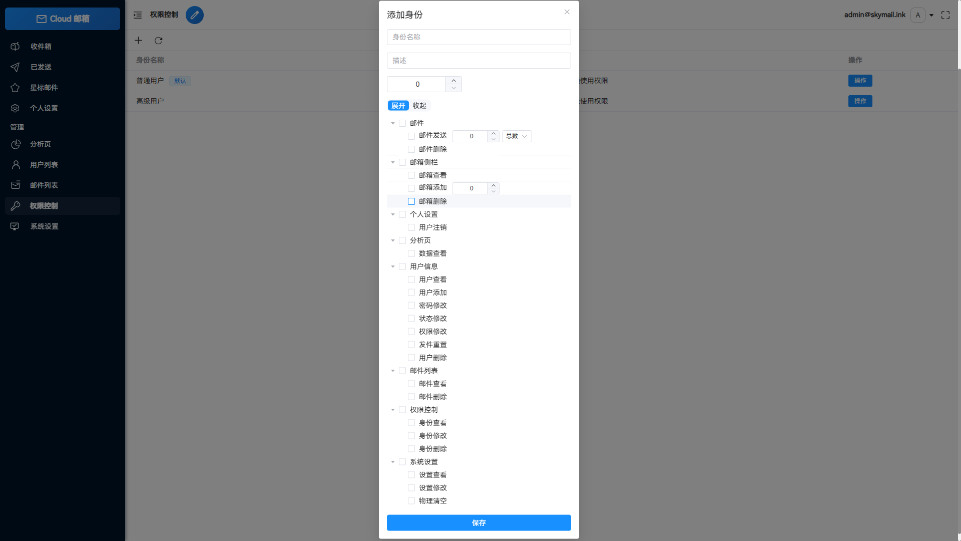 Cloud邮箱系统-Email邮箱服务系统图7