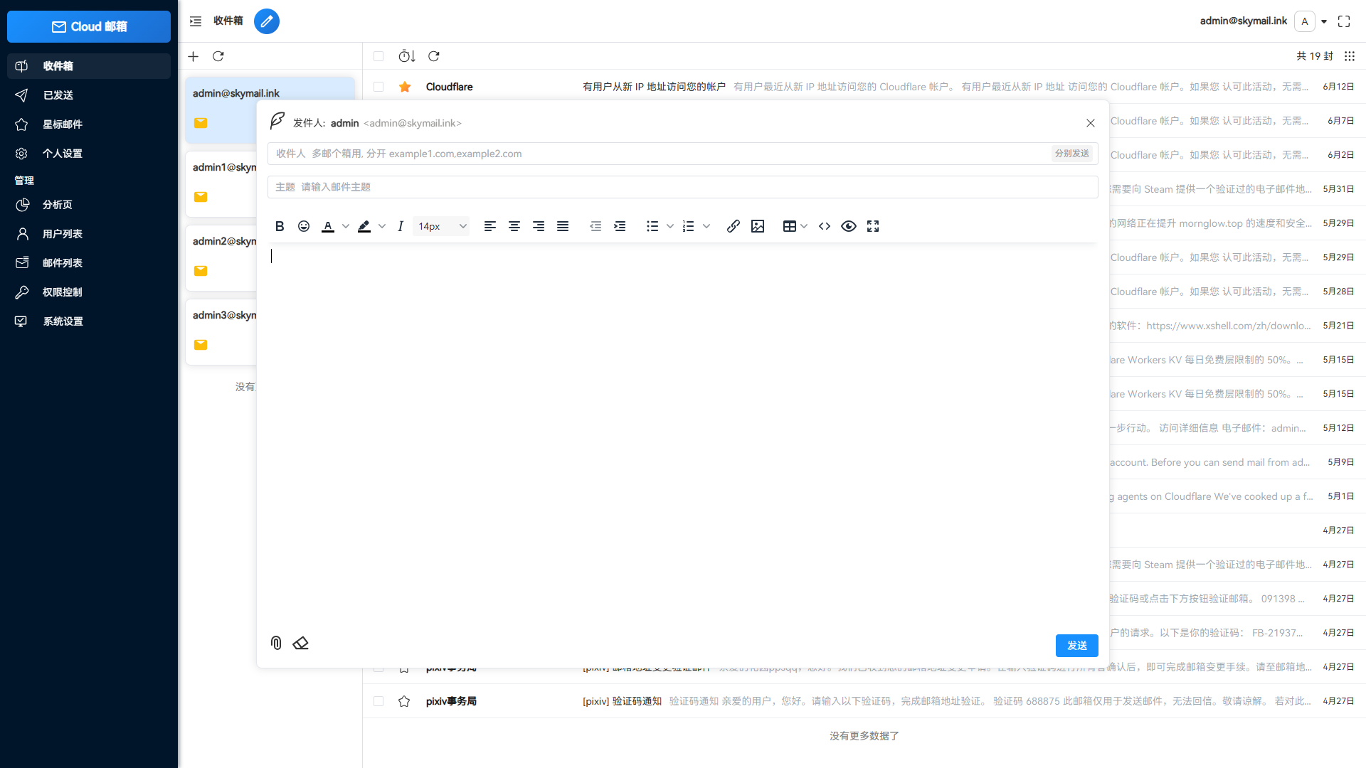 Cloud邮箱系统-Email邮箱服务系统图8