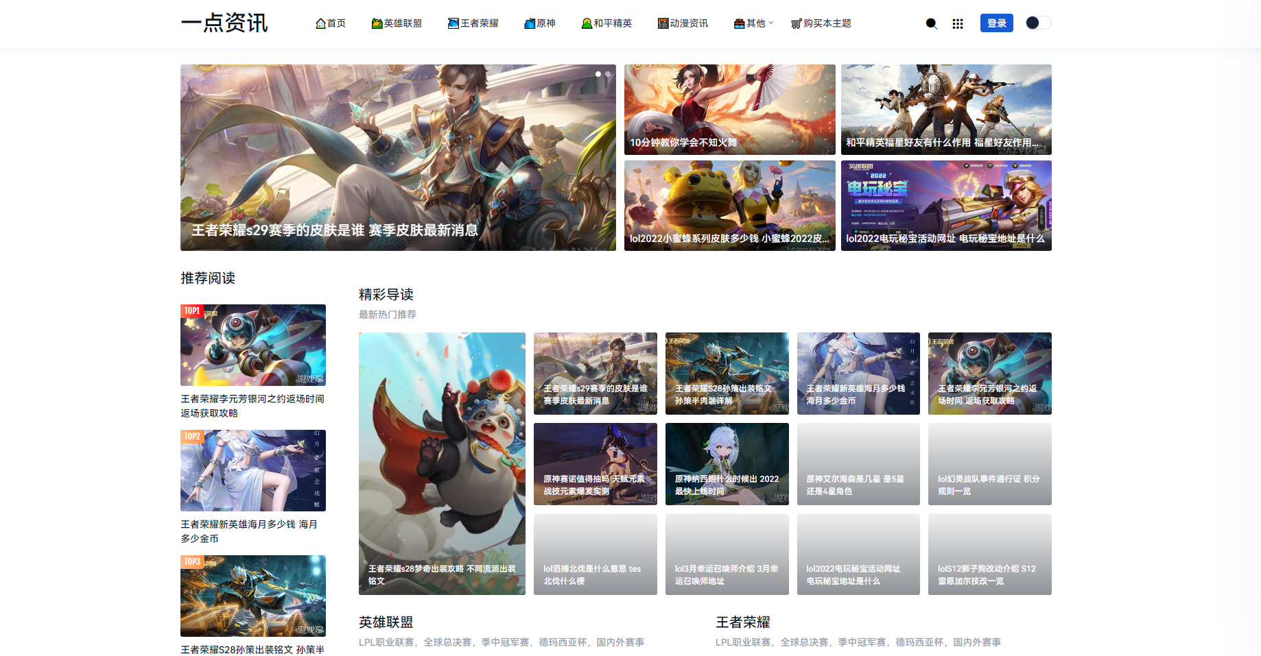 Zblog游戏攻略主题模版-YK一点资讯主题模板源码图1