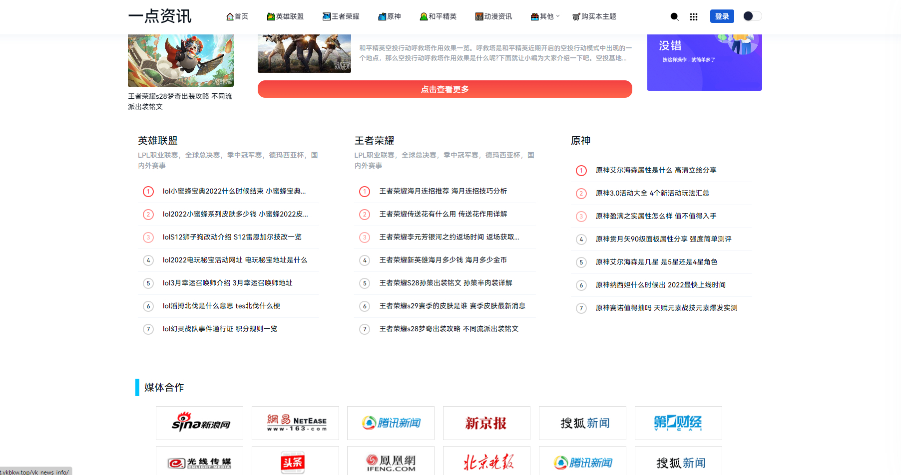 Zblog游戏攻略主题模版-YK一点资讯主题模板源码图2