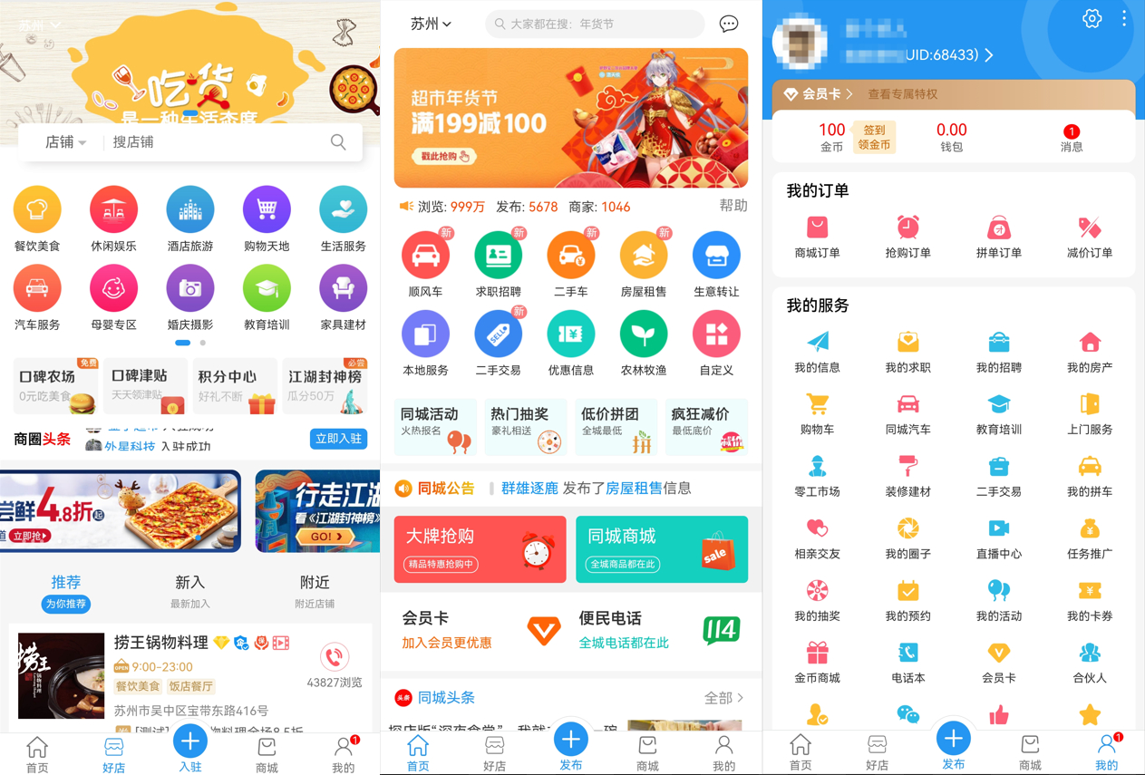 同城分类信息发布网源码-同城分类信息网站源码图2
