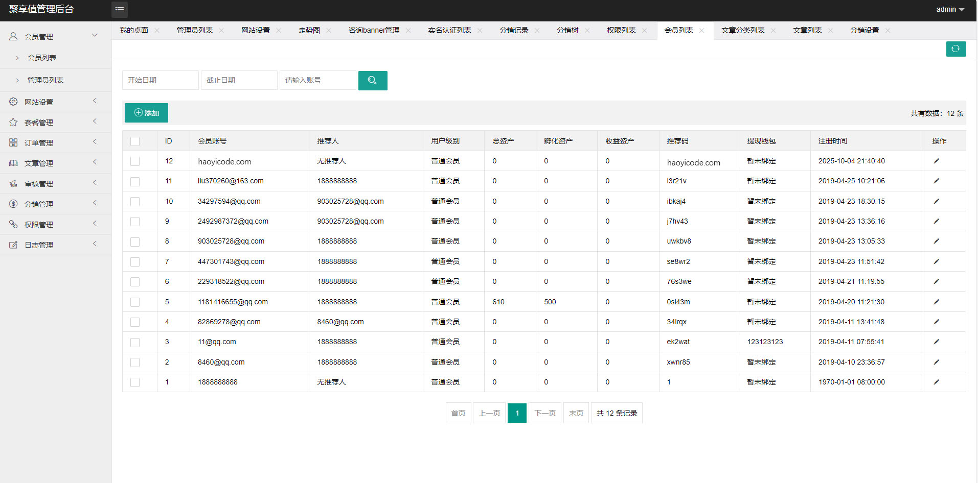 全新聚享值虚拟币养成+算力节点源码图3