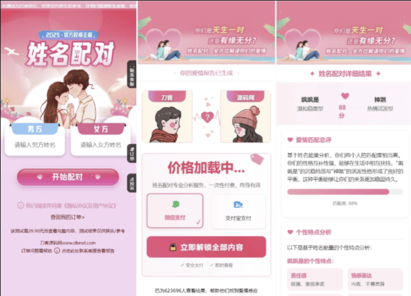 七天情侣姓名配对源码-算命测算配对系统源码图