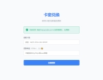 PHP卡密兑换授权系统 域名授权网站源码