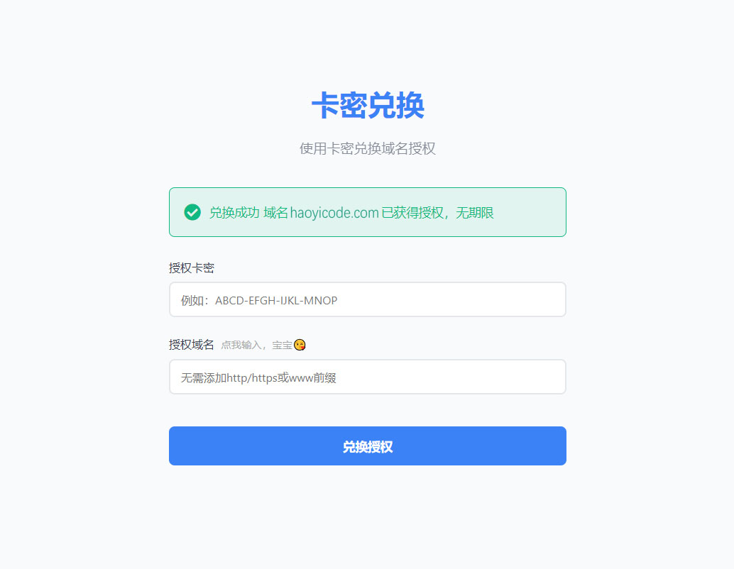 PHP卡密兑换授权系统-域名授权网站源码图1