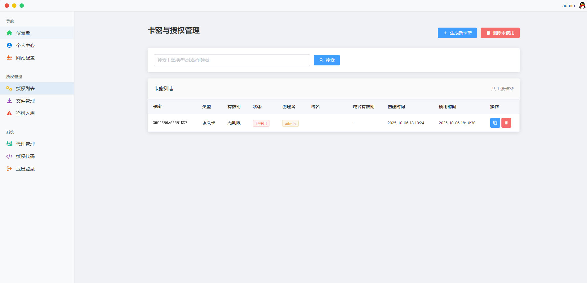 PHP卡密兑换授权系统-域名授权网站源码图3