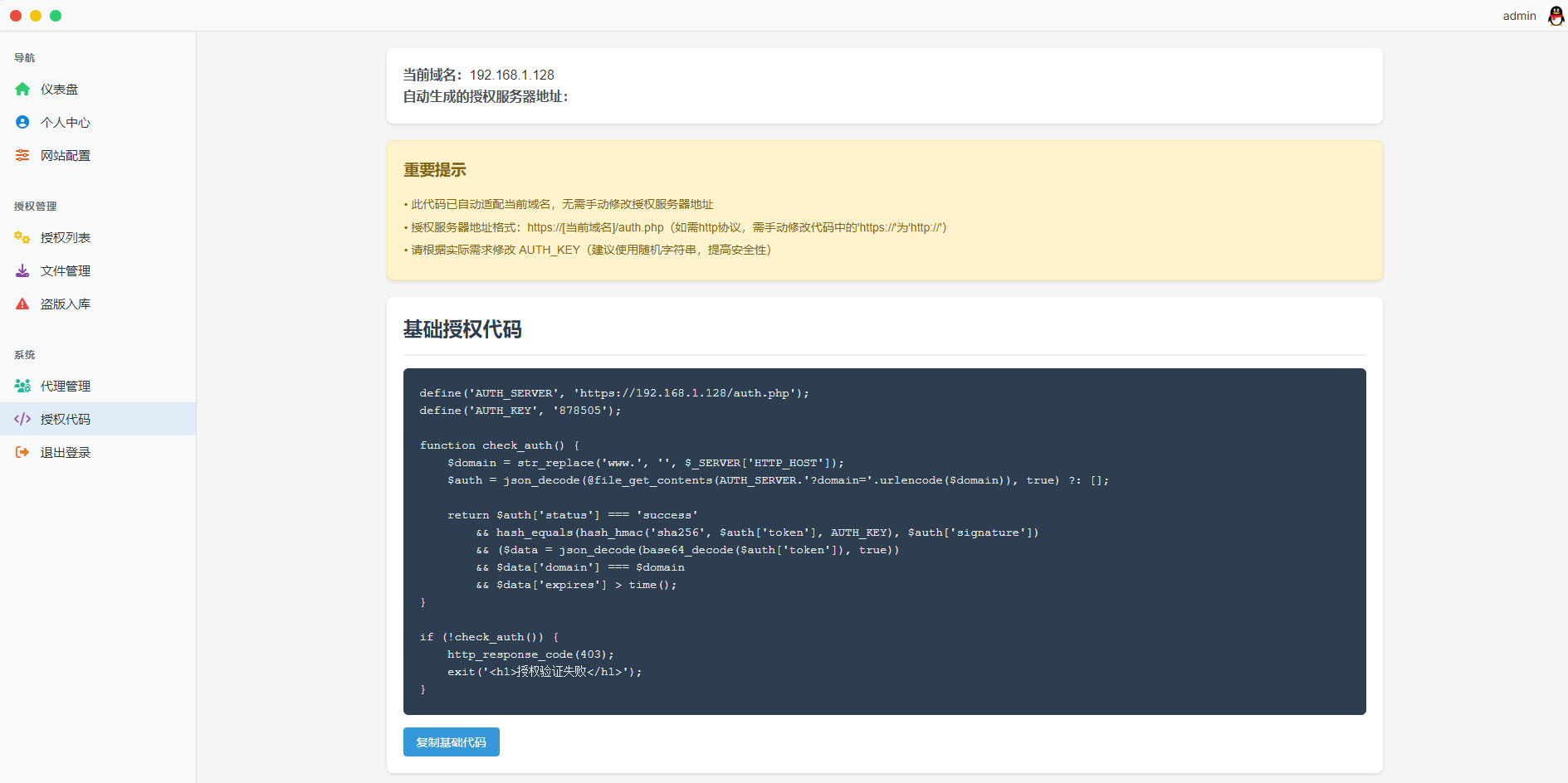 PHP卡密兑换授权系统-域名授权网站源码图4