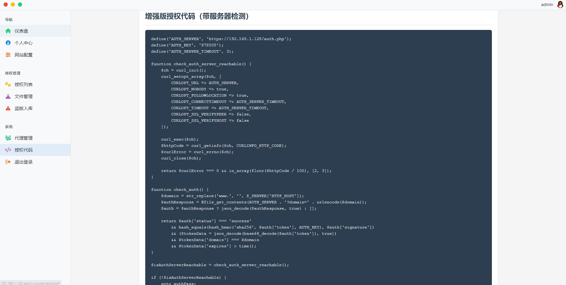 PHP卡密兑换授权系统-域名授权网站源码图5