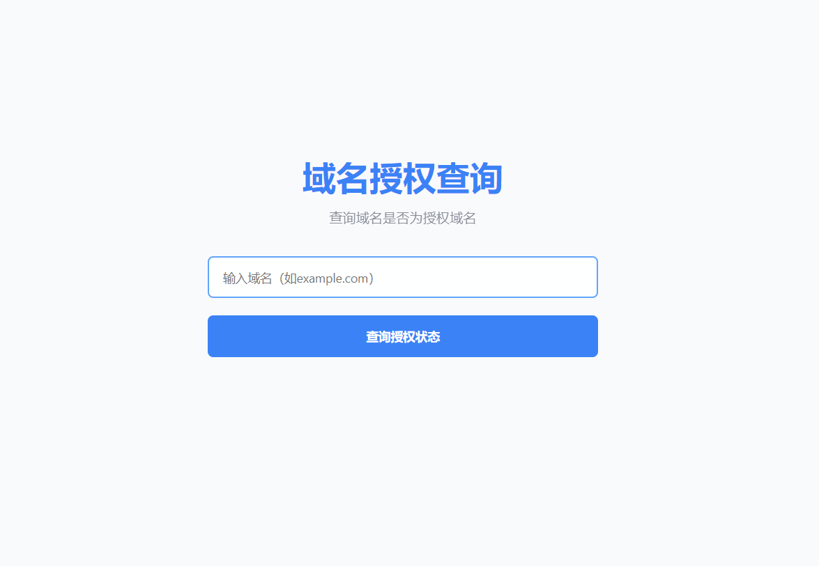 PHP卡密兑换授权系统-域名授权网站源码图6