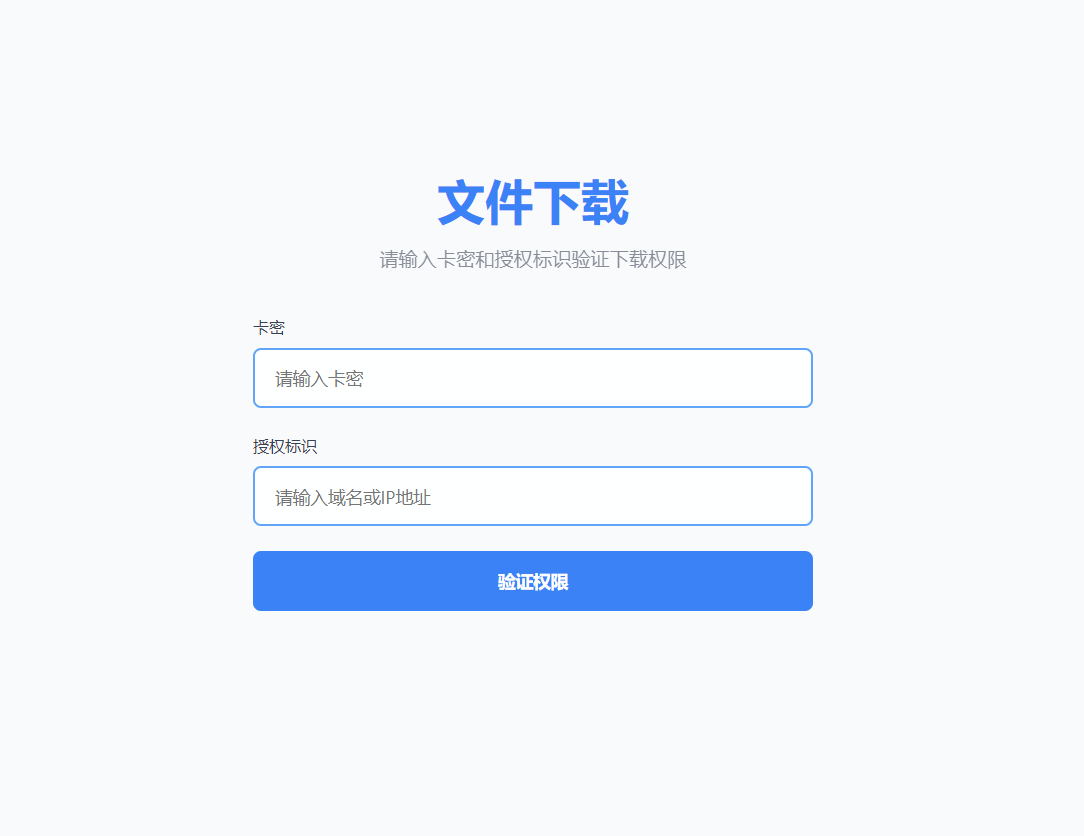 PHP卡密兑换授权系统-域名授权网站源码图7