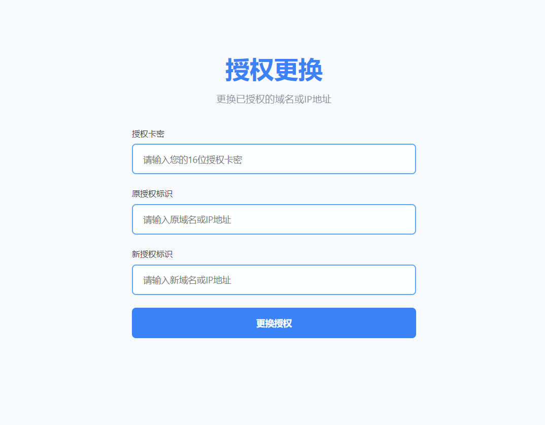 PHP卡密兑换授权系统-域名授权网站源码图8