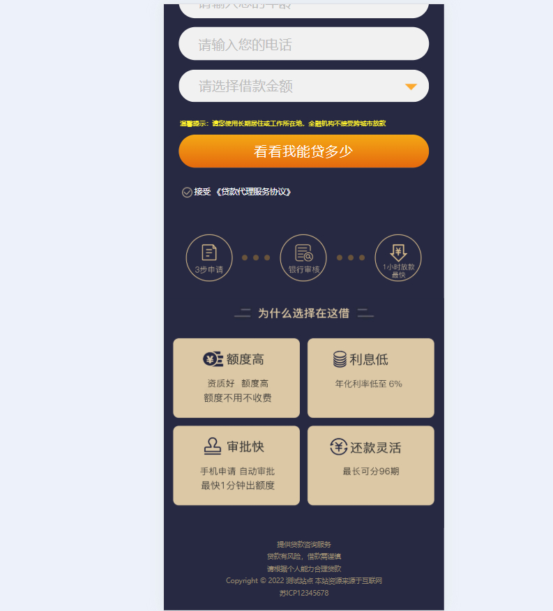 独立手机版金融网站单页源码-pbootcms金融类落地页网站模板图2