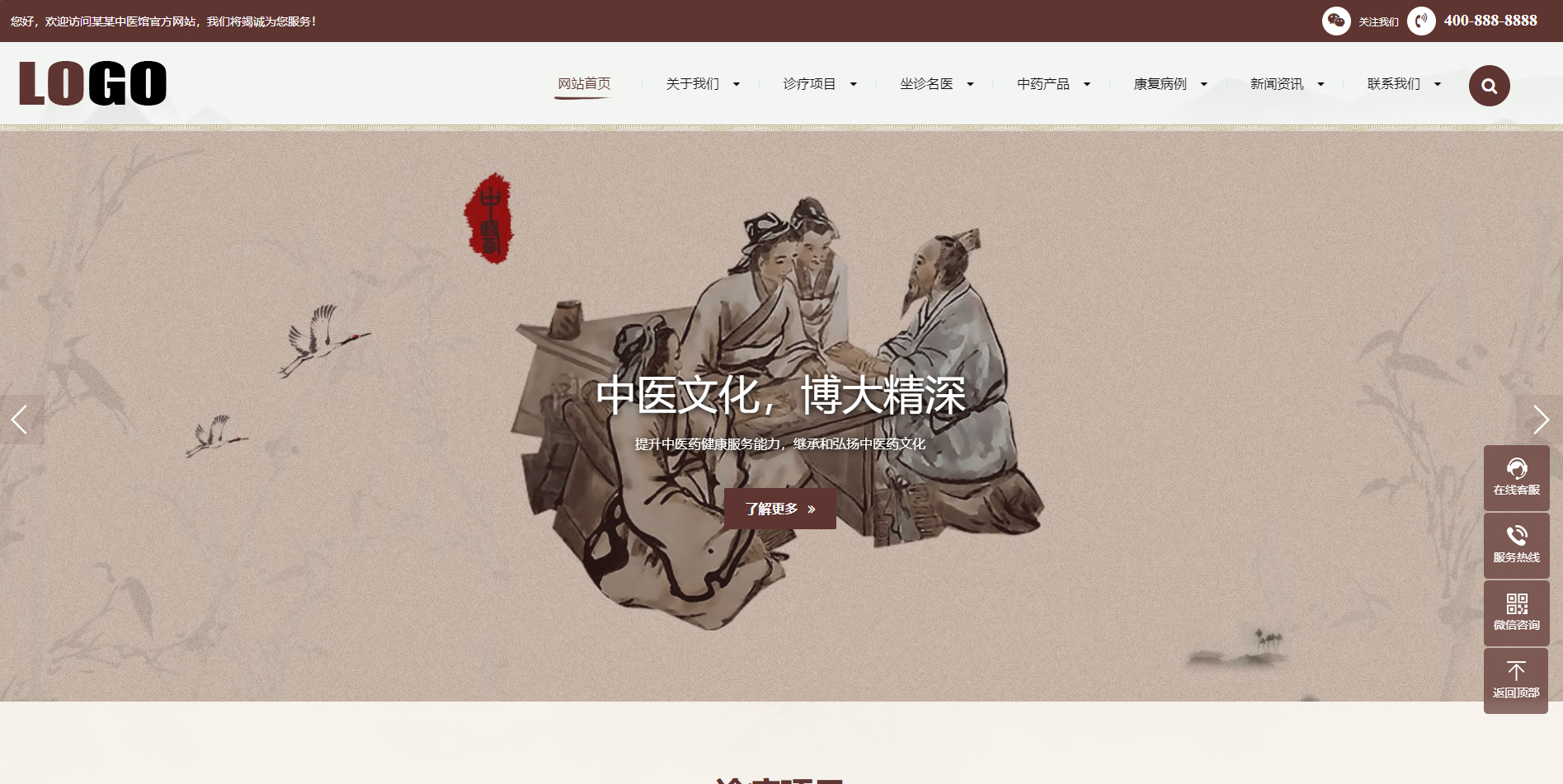 中医中药馆网站模板图1