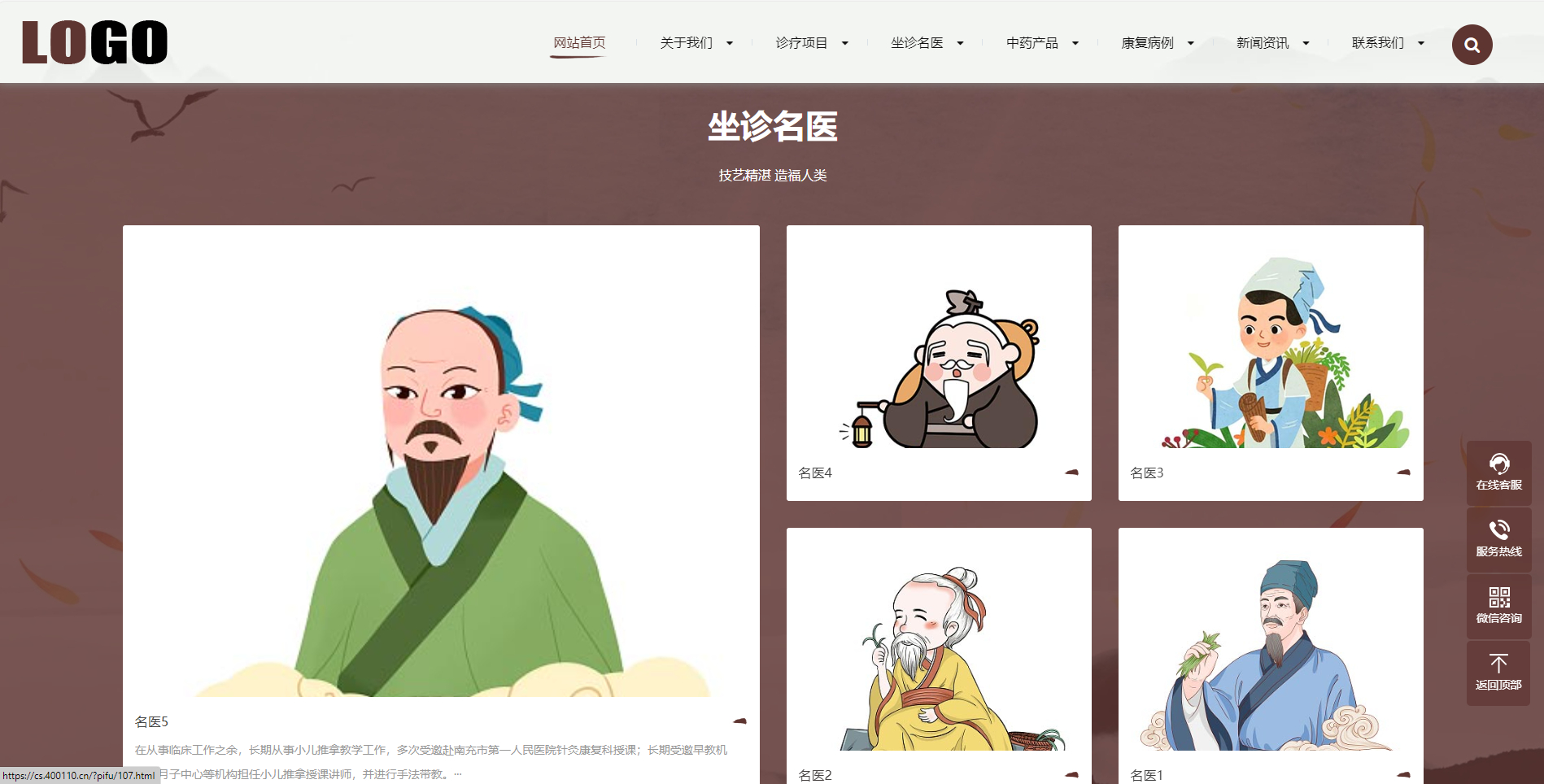 中医中药馆网站模板图2