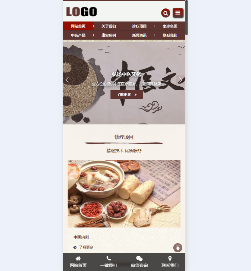 中医中药馆网站模板图3