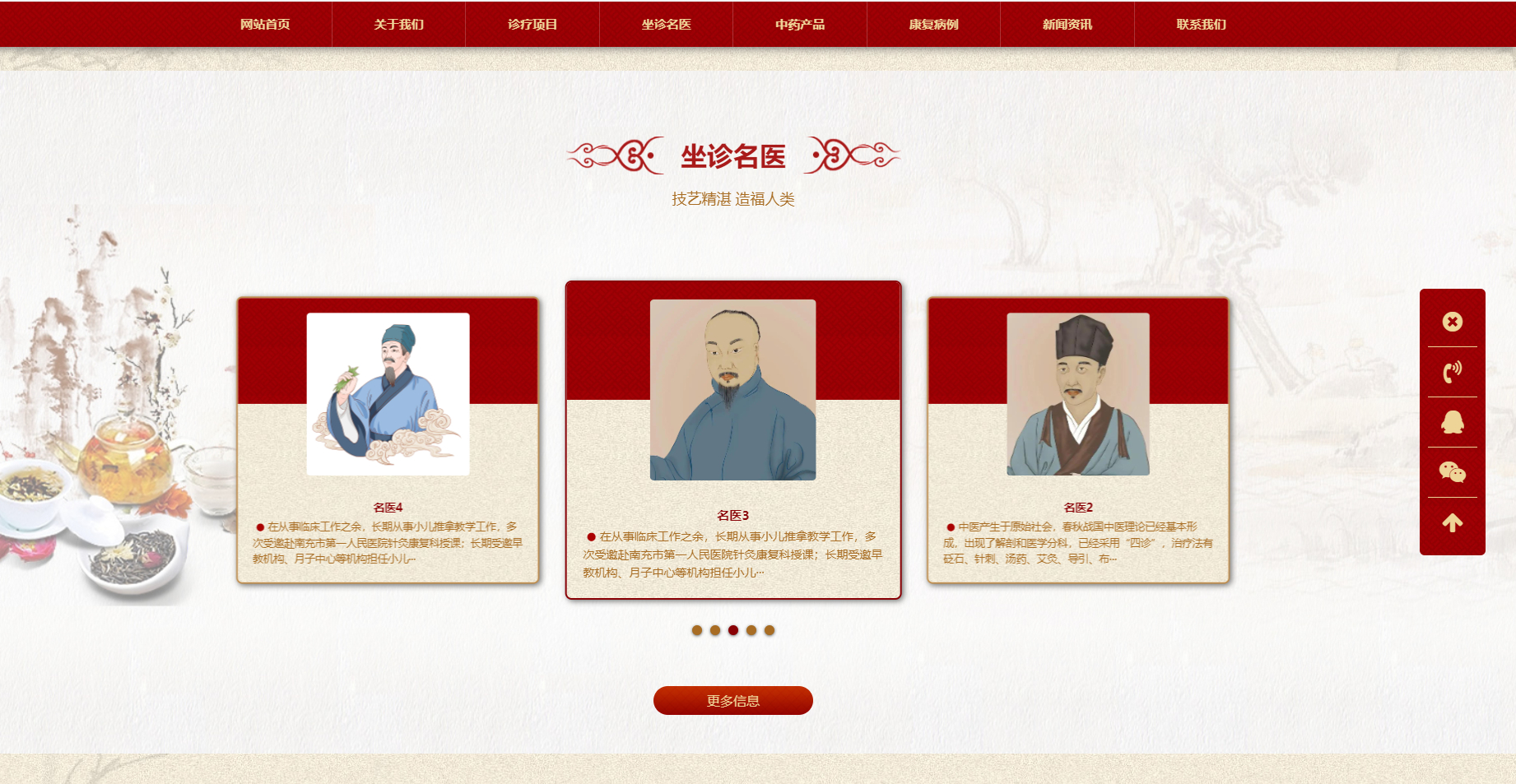 PbootCMS中医馆官网模板源码-中医中药馆网站模板图2