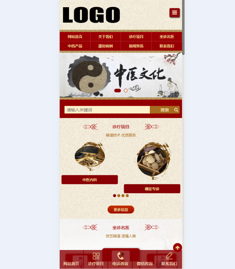 PbootCMS中医馆官网模板源码-中医中药馆网站模板图4