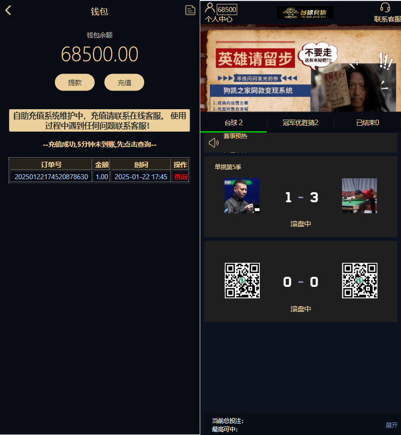 游戏胜负竞猜系统-台球有奖竞猜源码-自定义赛事竞猜系统源码图1