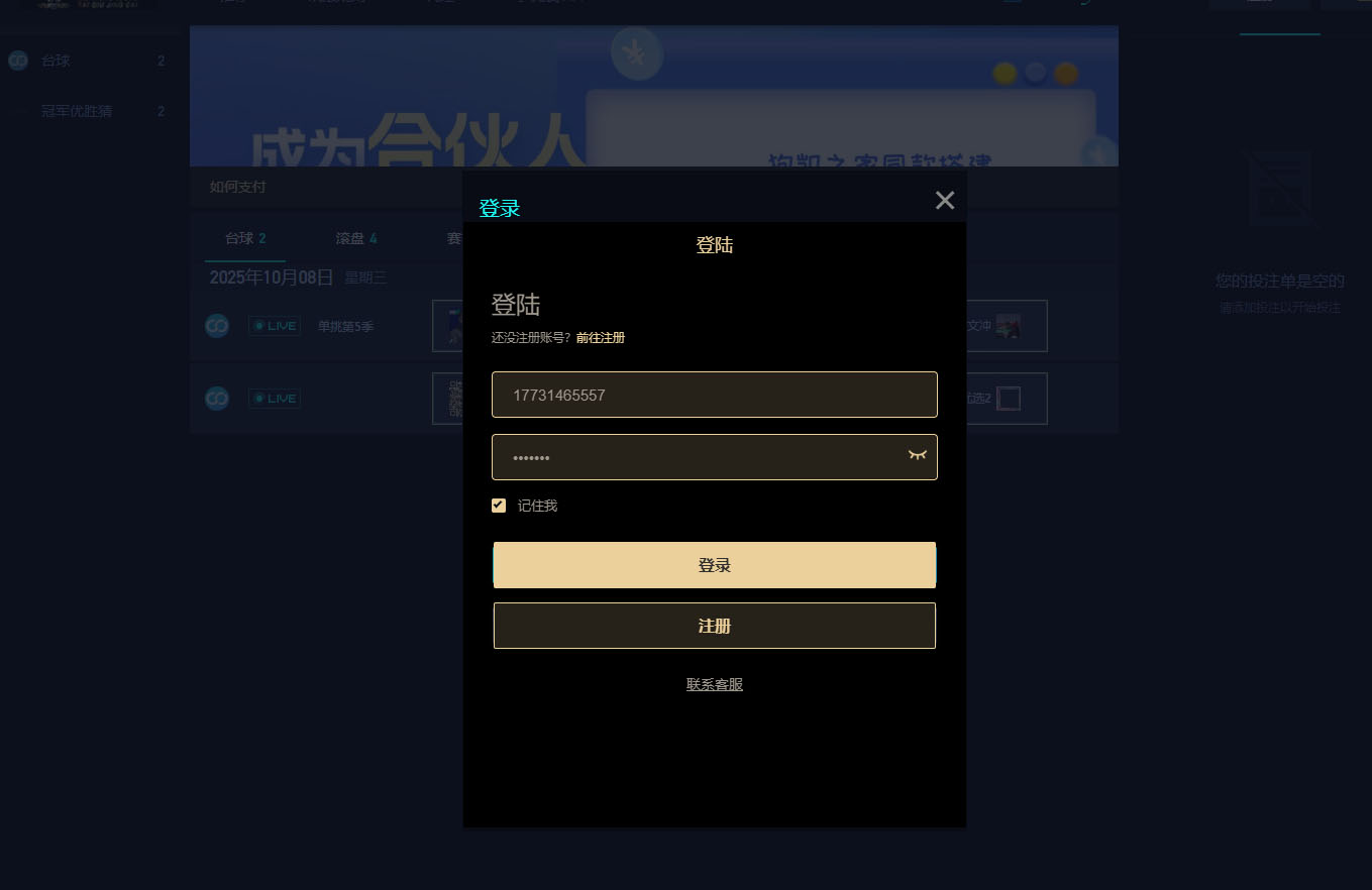 游戏胜负竞猜系统-台球有奖竞猜源码-自定义赛事竞猜系统源码图5