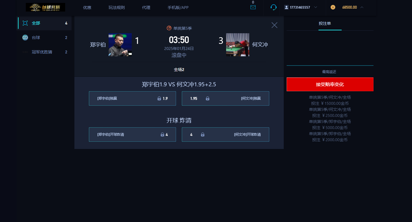 游戏胜负竞猜系统-台球有奖竞猜源码-自定义赛事竞猜系统源码图6