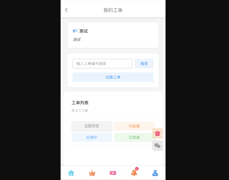 子比主题工单插件-用户在线反馈插件-客服工单插件源码图