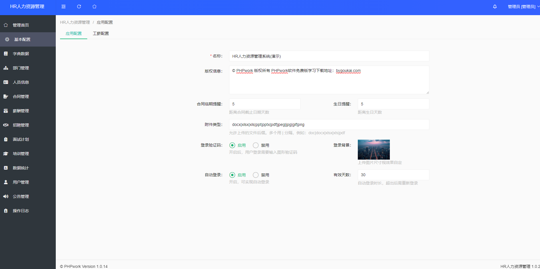 HR人力资源管理系统-员工管理系统源码图2
