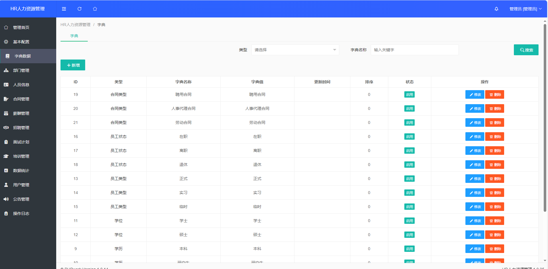 HR人力资源管理系统-员工管理系统源码图3