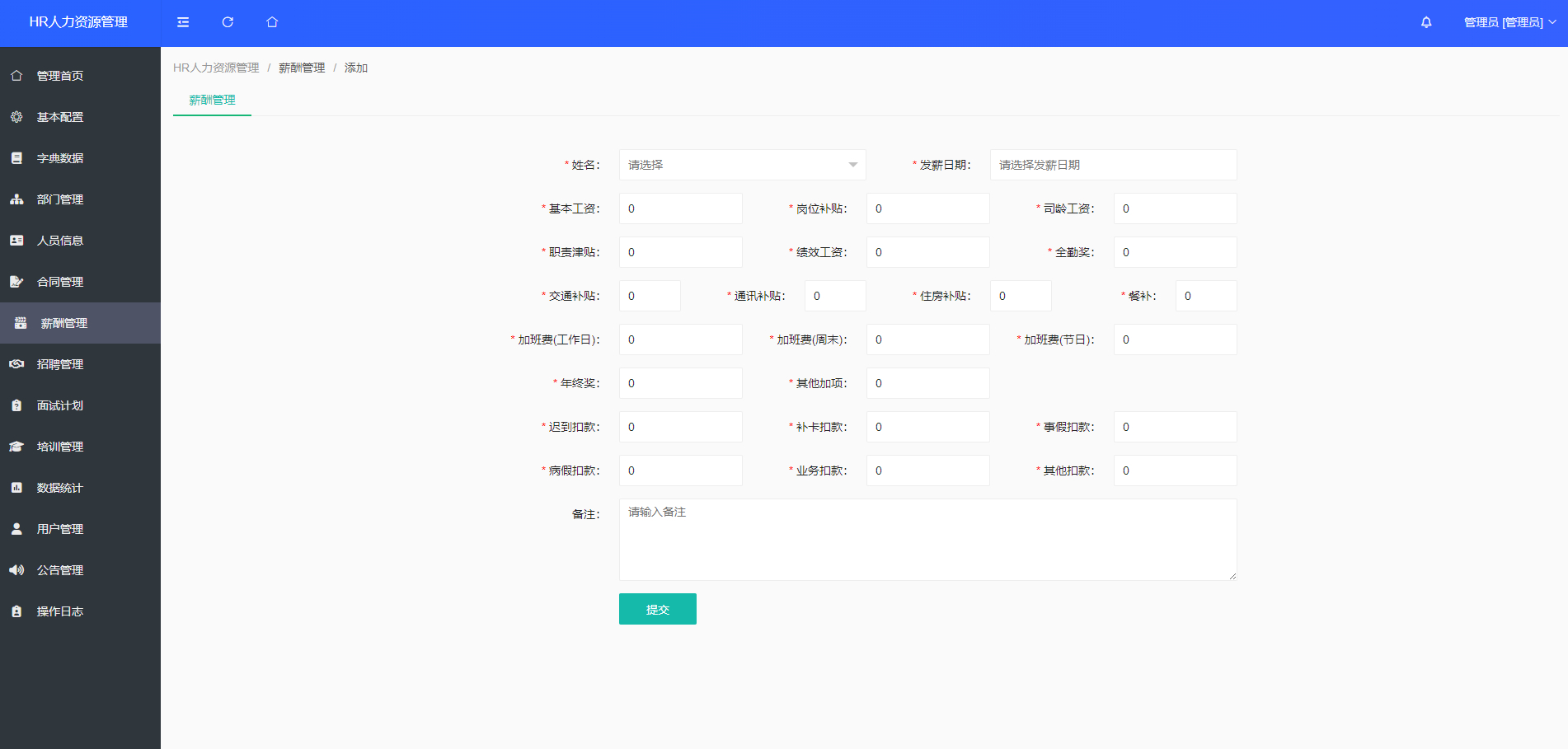 HR人力资源管理系统-员工管理系统源码图4
