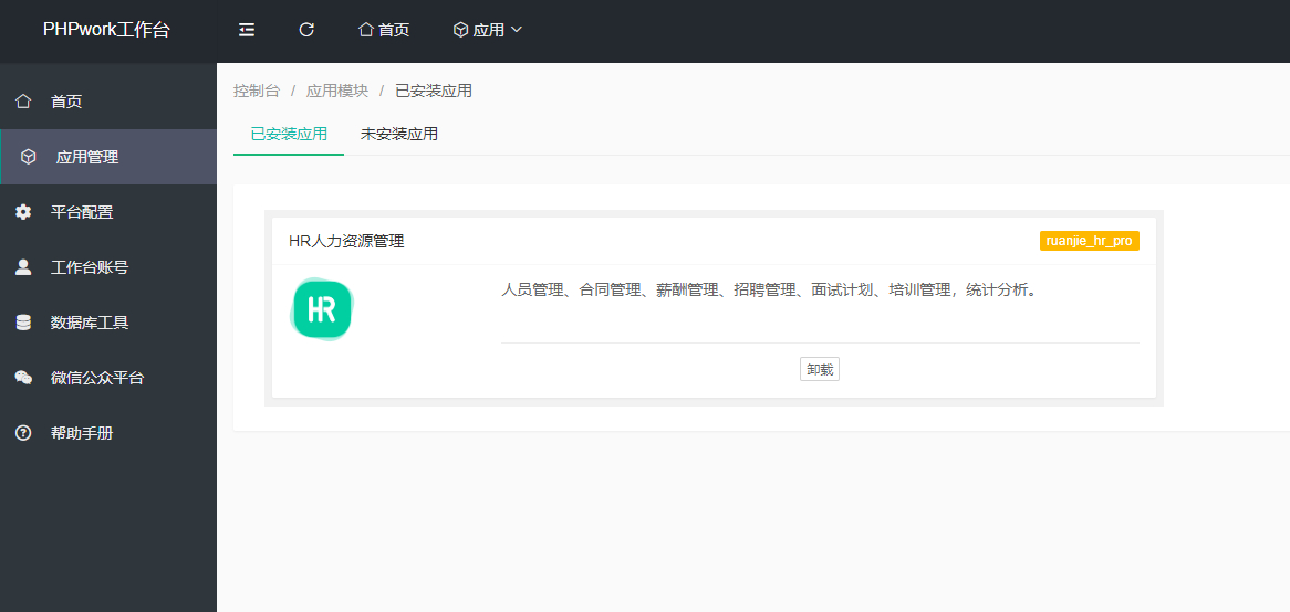 HR人力资源管理系统-员工管理系统源码图5