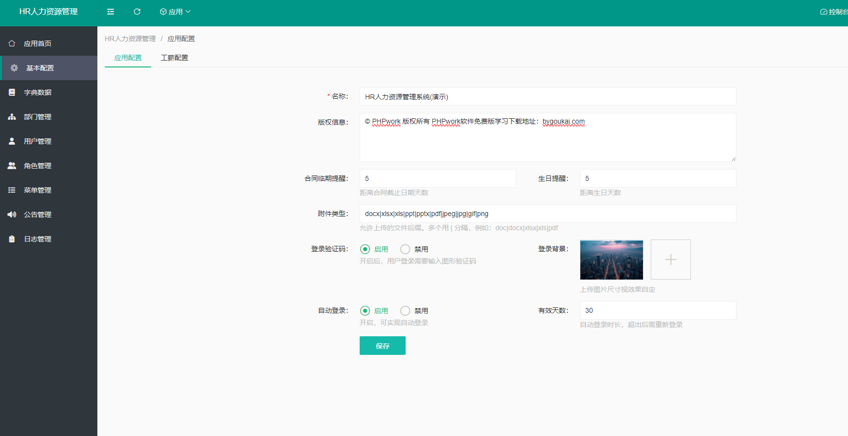 HR人力资源管理系统-员工管理系统源码图7